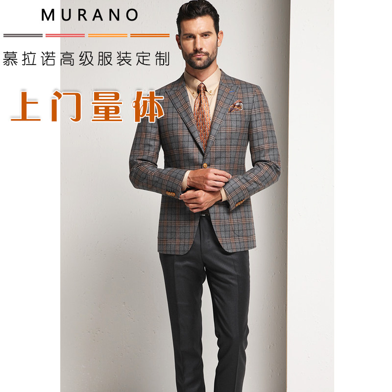 慕拉诺上海西装定制上门量体修改高级毛料服装春秋新款单西服热卖