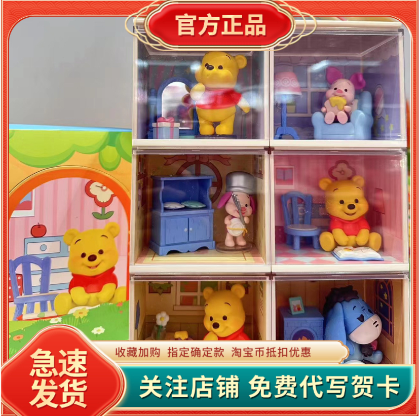 正版名创优品迪士尼小熊维尼宅家时刻系列手办盲盒可爱童趣潮礼物