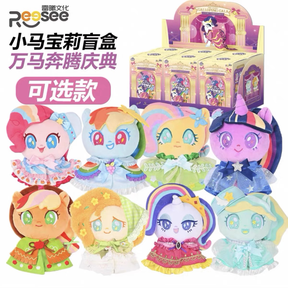 正品小马宝莉万马奔腾系列毛绒盲盒潮玩娃娃公仔可爱少女生日礼物