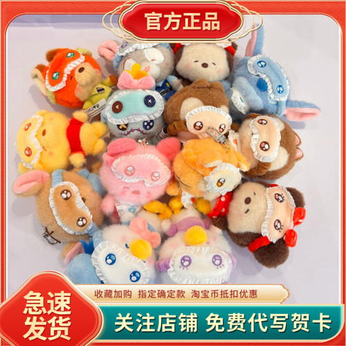 正版TOPTOY迪士尼眯眯眼睡衣系列毛绒盲盒尼克送可爱公仔挂件礼物