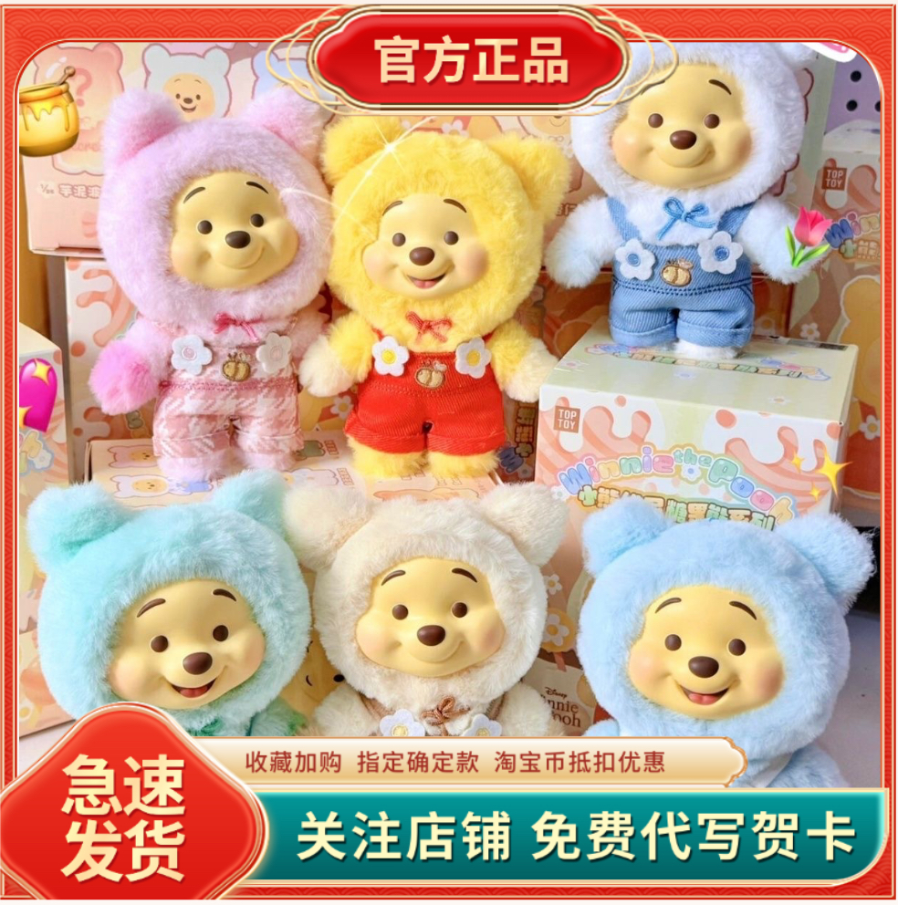 正版TOPTOY迪士尼小熊维尼噗噗糖果熊盲盒搪胶毛绒公仔手办挂件礼