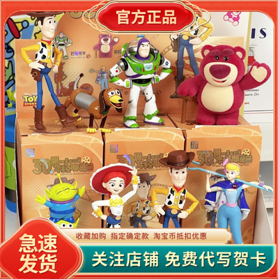 正版TOPTOY玩具总动员30周年经典角色手办盲盒巴斯光年胡迪摆件