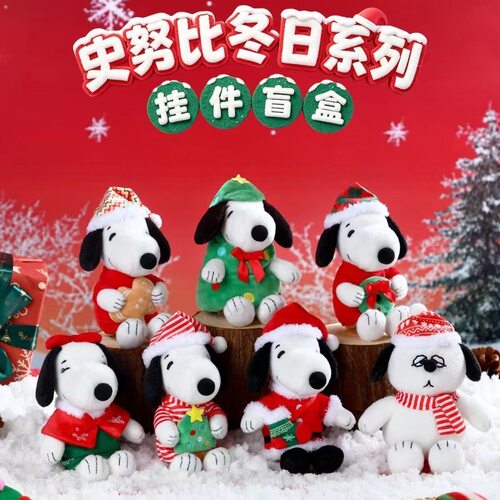正版史努比圣诞盲盒毛绒挂件