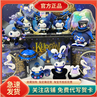 正版TOPTOY三丽鸥盲盒库酷洛米魔术研习生系列周边潮玩仔手办礼物