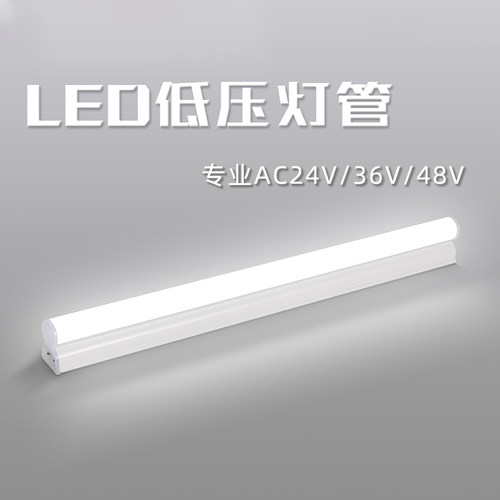 灯管一体化一体化24V36VT5T8