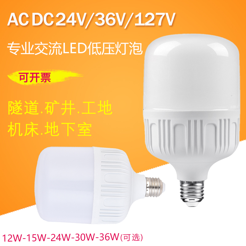 AC36V低压LED灯泡24V110V127V节能灯灯泡防潮巷道灯矿井船用照明