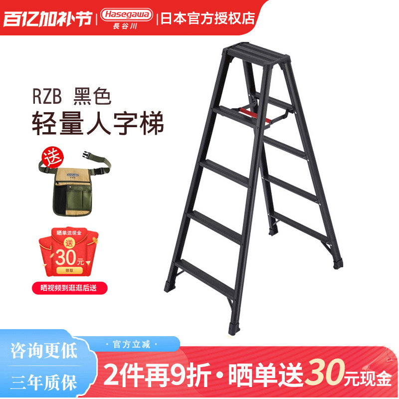 日本长谷川Hasegawa家用梯折叠人字轻量铝合金五步工程梯黑色RZB