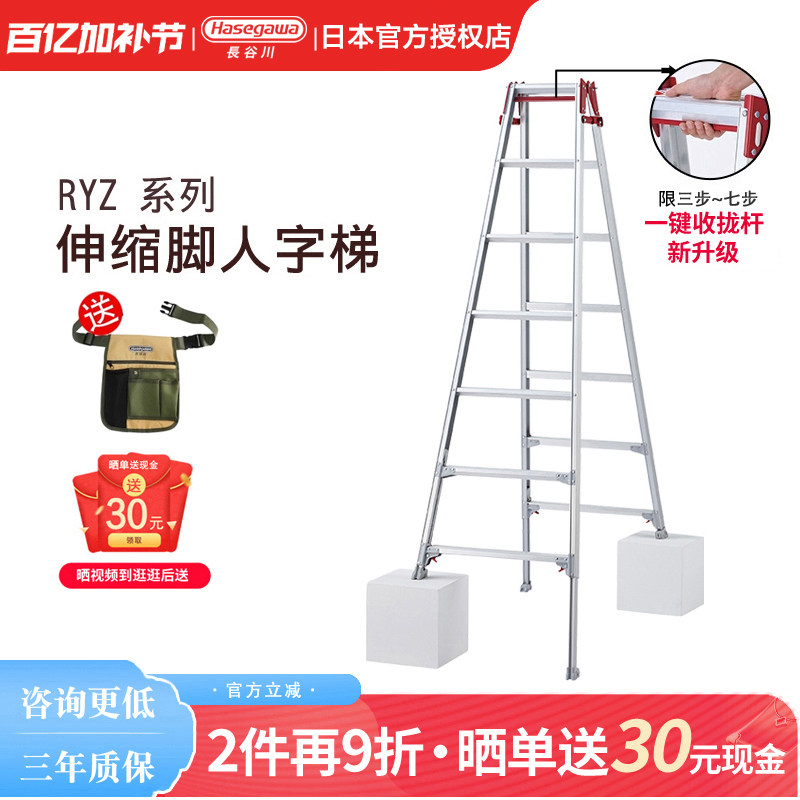 日本长谷川Hasegawa铝合金梯子工程家用伸缩人字升降七步加厚RYZ