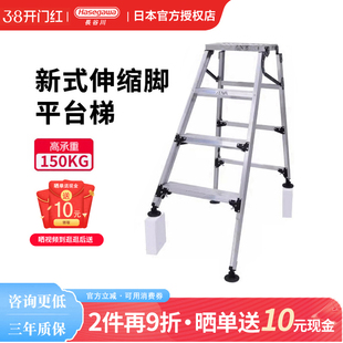 日本长谷川Hasegawa马凳铝梯子伸缩脚折叠工程家商用加厚平台WDS