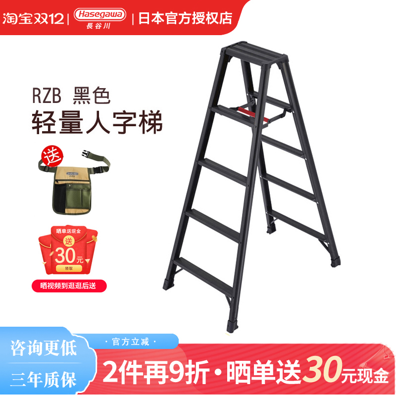 Hasegawa人字梯铝制黑色轻量加宽