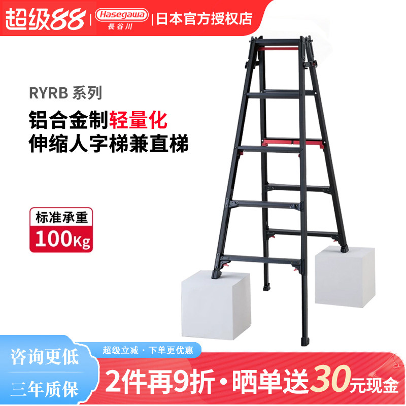 日本进口长谷川铝合金人字梯家用伸缩折叠梯轻量化多功能梯子RYRB