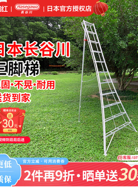 日本长谷川Hasegawa铝合金三脚梯子果园农场园林工程修建采摘GSB