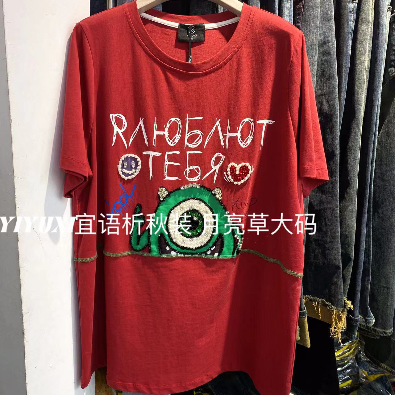 找客服领券～专柜正品宜语析3623秋装新款纯棉质T恤大码女装200斤