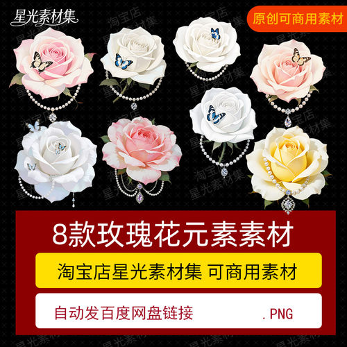 唯美白色粉色玫瑰花美工设计素材边框头像装饰元素免抠商用010