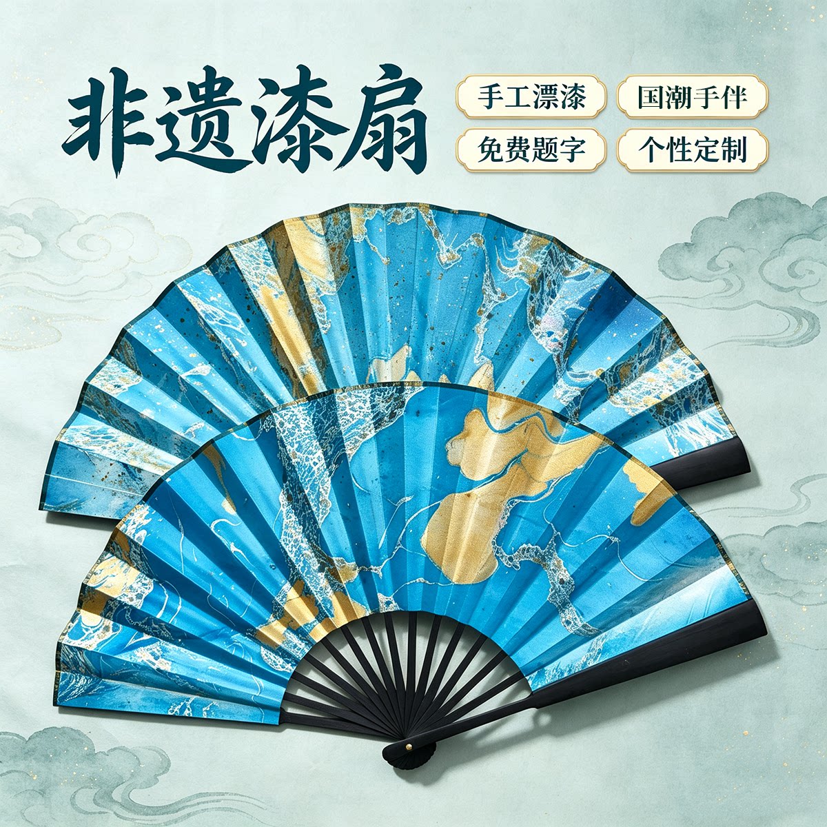 非遗大漆漂漆扇蓝金海浪纹折扇