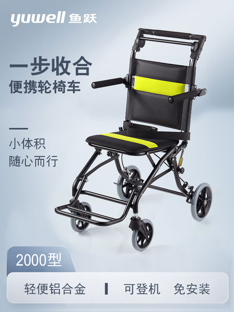鱼跃手动轮椅车2000型