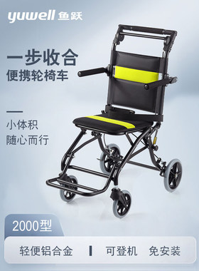 鱼跃手动轮椅车2000型