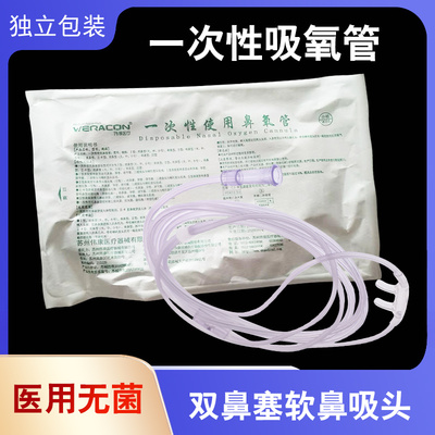 伟康吸氧管一次性使用医用无菌双鼻塞加长氧气机家用成人吸氧管