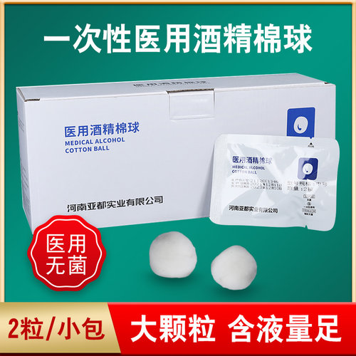护理脱脂棉消毒擦拭外伤袋装