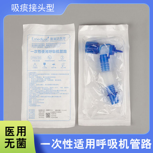 医用无菌一次性使用呼吸机管路接头配件输氧管气管鼻管配件