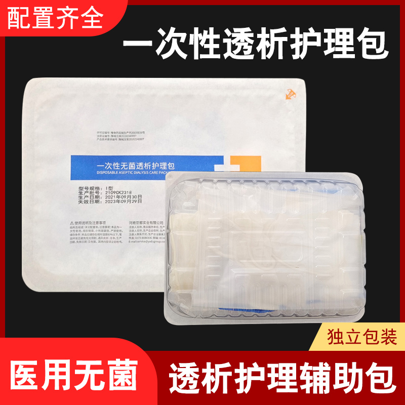 透析护理包手术伤口护理盒
