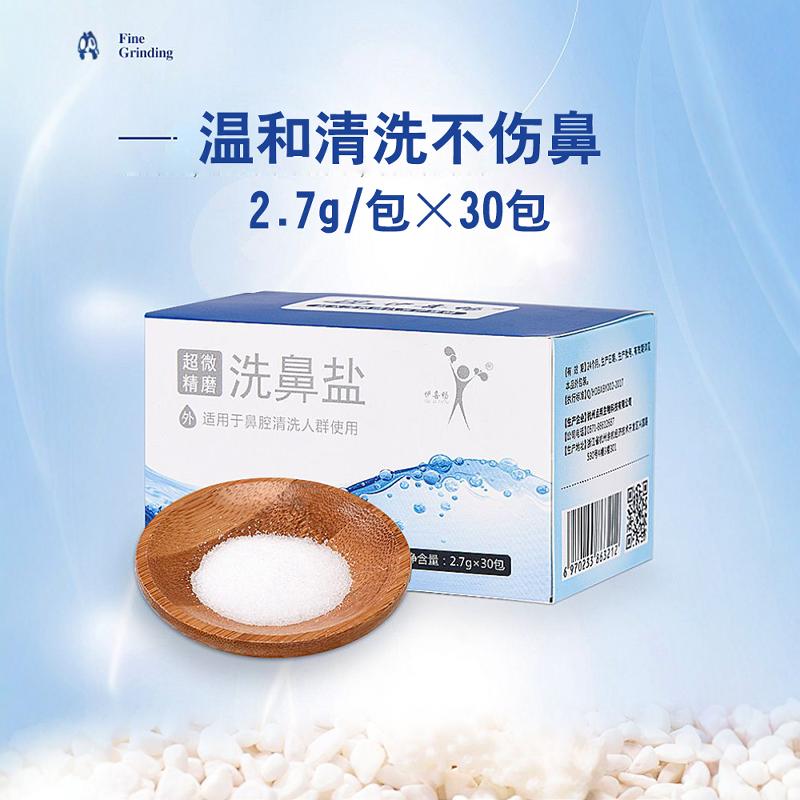 点邦洗鼻盐家用医用成人儿童外用清洁冲洗剂洗鼻器生理性生理盐水