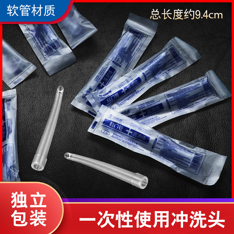 乐康一次性使用冲洗头咖啡灌肠医用家用清肠器接头药通洗肠导入管