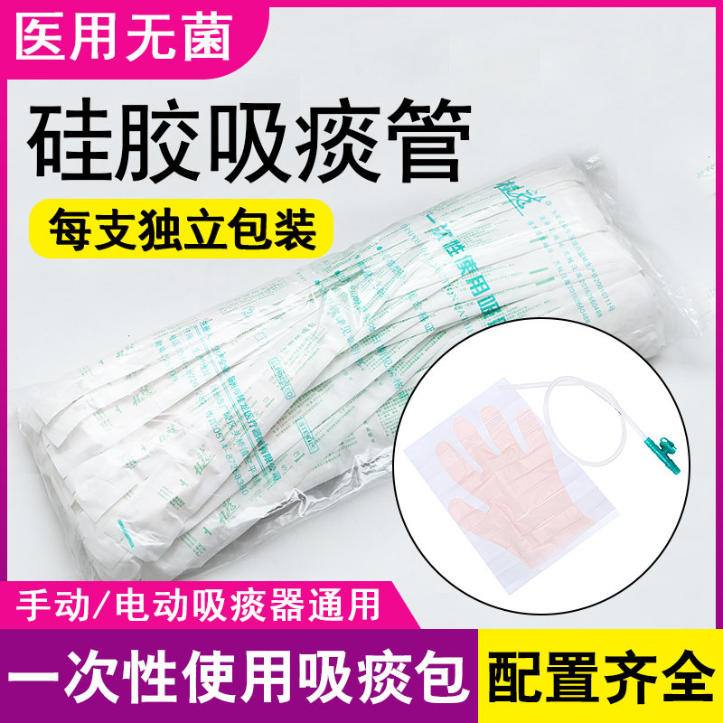 桂龙吸痰管医用一次性使用吸痰管吸痰包带手套家用连接吸痰器导管
