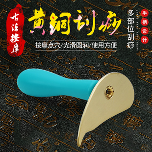 铜质刮痧板刮痧片家用美容刮痧器带手柄黄铜板经络磁点穴按摩面部
