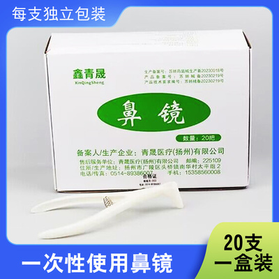 鑫青晟一次性使用鼻镜医用鼻腔检查镜鼻钳鼻孔扩张器内窥镜鼻镜器