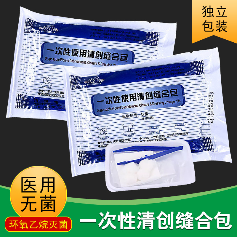 外科家用无菌碘伏换药包