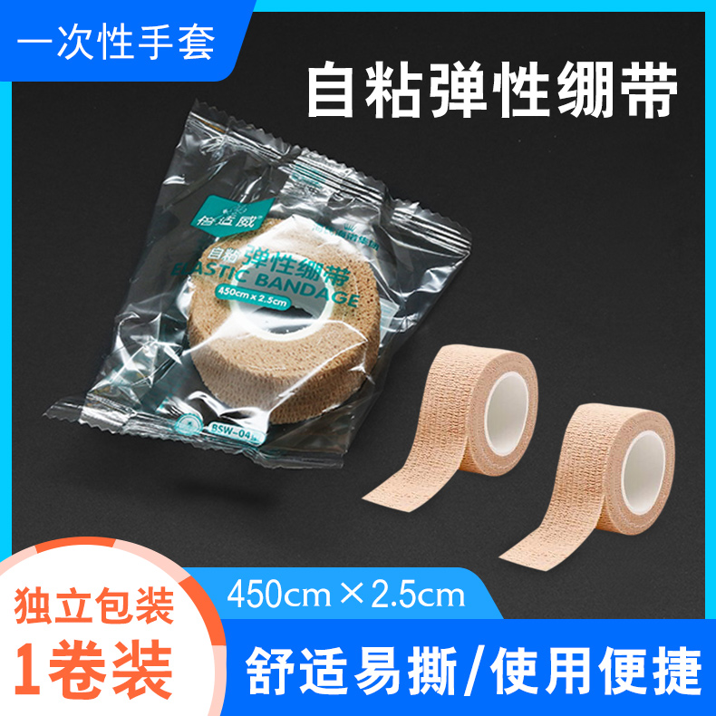 海氏海诺倍适威自粘弹性绷带伤口包扎弹力固定医用家用自粘弹力带