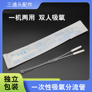 客乐医用氧气管双人吸氧管三通接头鼻吸输氧软管家用制氧机连接头