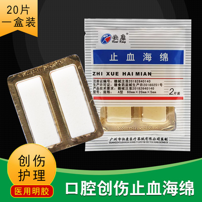 快康止血海绵医用浅表创伤敷料止血凝胶海绵片独立包装牙科止血棉