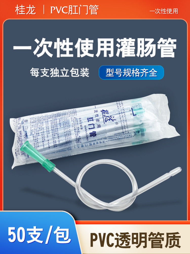 桂龙一次性灌肠管小儿直肠灌肠管软肛门管医用给药管家用成人清肠