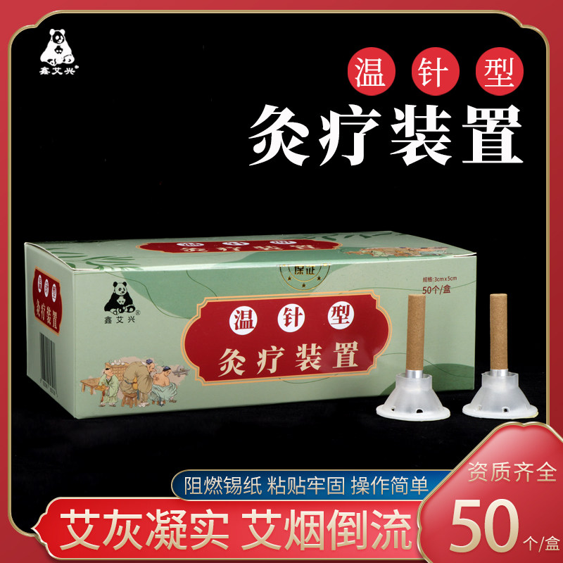鑫艾兴随身灸温灸器家用小悬灸灸罐艾条艾柱明火艾灸器具灸疗装置