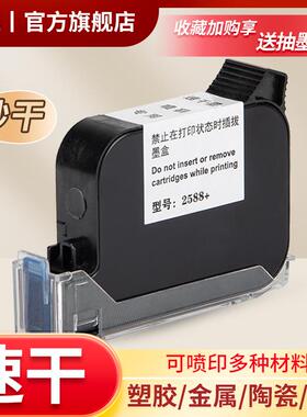 手持喷码机打码机打码枪墨盒2588 2588+ JS10 12M 2790k 2580 FOL13B 1730原装通用耐磨耐擦防水快速干墨盒