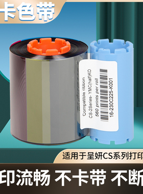 CS200e CS-200E CS260e CS220e CS290e CS-2 P280e证卡打印机彩黑色带健康证社保卡市民卡义齿卡校园老人卡