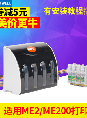 兼容EPSON ME200 ME2 C63 C65 C67 C87 CX3500 CX3700 CX4700 R250 RX430 RX530打印机连供系统联供重复加墨
