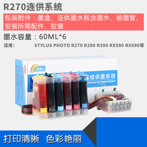印维兼容epsonr270t50热升华墨盒