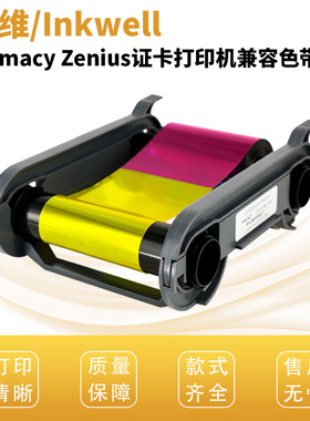印维适用Primacy Zenius色带社保IC卡制证卡打印机R5F008S130 008S11 S13 S140 SAA彩色带RCT023NAA黑色带