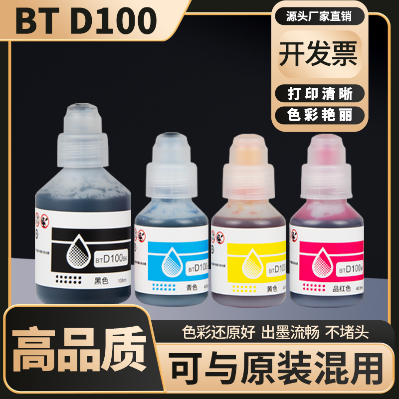 兼容兄弟打印机连供墨水