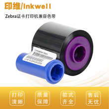 印维 适用斑马ZXP7证卡打印机色带800077-7427C 742EM彩色带 800077-711CN黑色带 ZXPS eries 7清洁卡轮套装