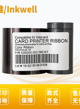 印维 适用Datacard德卡 CD800 CD820 CP80 CP60 CP40Plus证卡打印机 535000-003色带 彩色带 色带芯 健康证卡