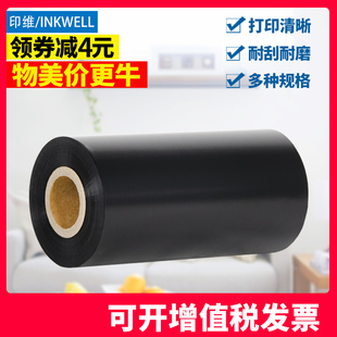 9026T 40mm 1124T 9025T 110MM打印标签碳带 蜡基碳带佳博GP 9034T 1125T 9035T打印机 100