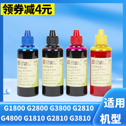 适用佳能G1800 G2800 G3800 G4800 G1810 G2810 G3810 GL890 G4810 MG2580S TS3380 3180 MP236 288填充墨水