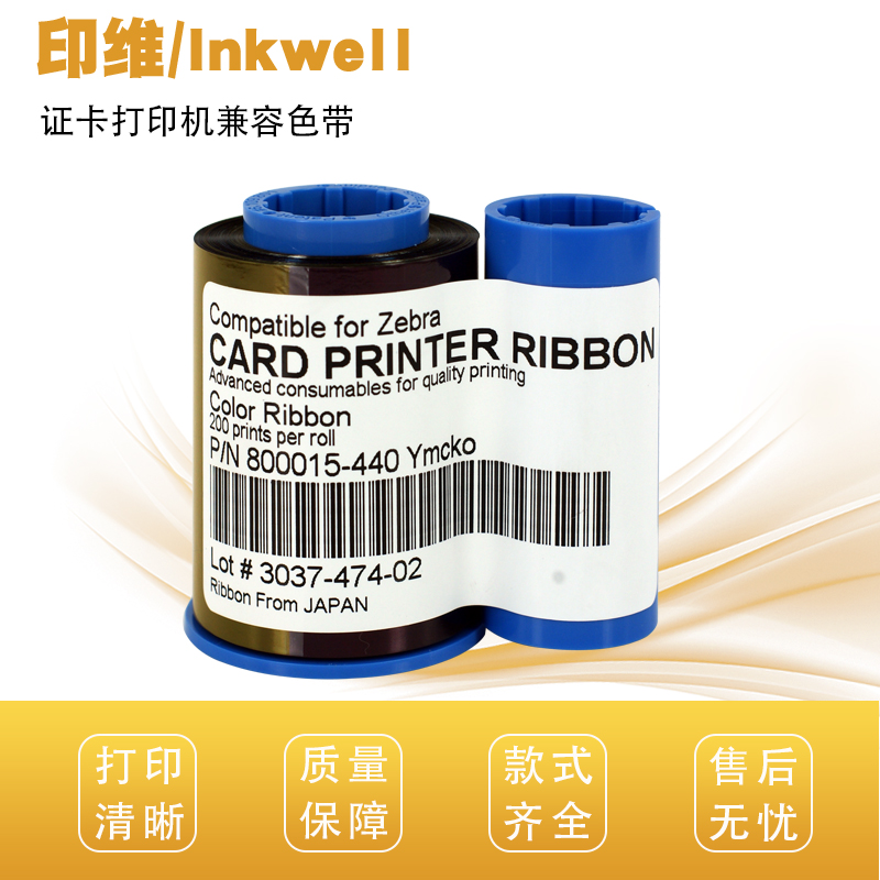 p330iP420iP430iP520证卡色带
