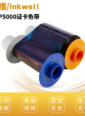 印维适用hdp5000制证卡打印机转印膜耗材084051 075423 075339 075265色带 084053 075338膜带 084053墨带