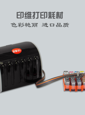 印维 HP惠普 7510 7520 C310A D5468 C410D C410A 连供 墨盒 墨水