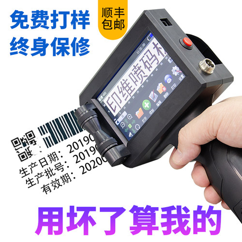 印维手持喷码机打生产日期保质期